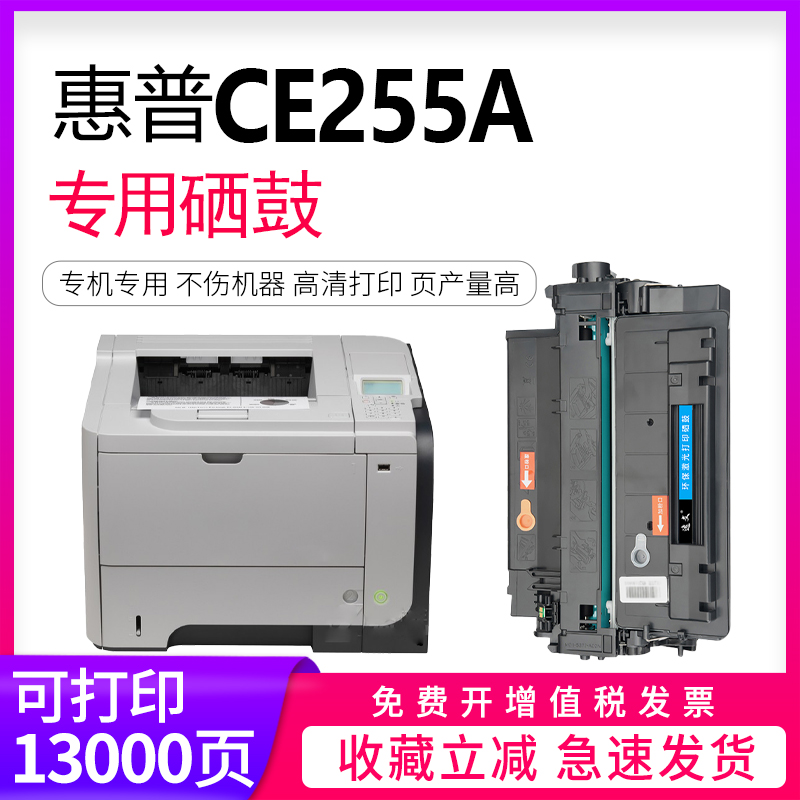 适用惠普CE255A硒鼓HP 500M521DN/dwM525dn/fP3015dn打印机碳粉墨粉佳能MF515dw/LBP6750/LBP6780X易加粉粉盒 办公设备/耗材/相关服务 硒鼓/粉盒 原图主图