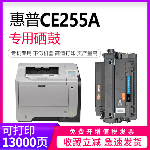 逸文适用惠普CE255A硒鼓