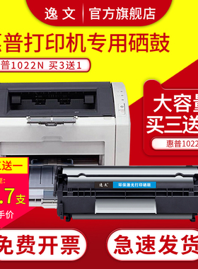 逸文 适用惠普HP laserjet 1022激光打印机硒鼓碳粉1022nw易加粉墨盒墨粉hp1022n晒鼓Q2612A碳粉盒12A墨粉盒