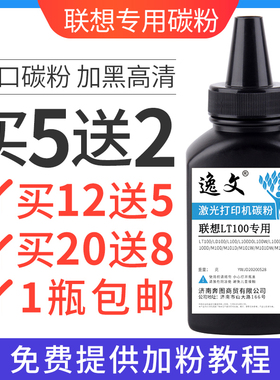 逸文适用联想LT100碳粉L100 L100D/W L100DW M100 M100D M100W M101D M101DW M102 M102W 2268小新打印机墨粉