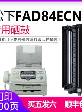 逸文适用松下KX-FA84E硒鼓 KX-FLM653CN FLM663 FL513 FLM668打印机硒鼓墨盒 84E硒鼓 FA283ECN KX-FA83E粉盒