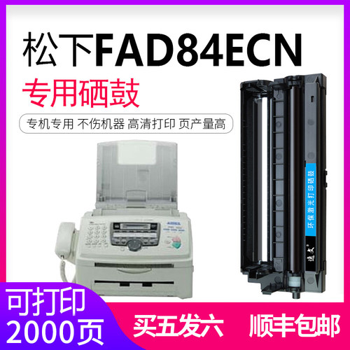逸文适用松下KX-FA84E硒鼓