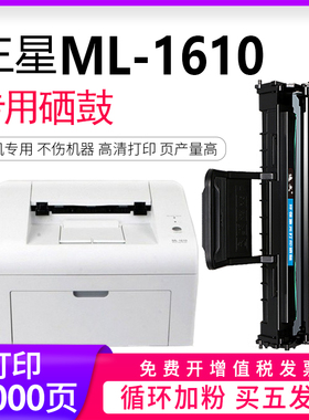 逸文 适用三星1610易加粉硒鼓Samsung ML-1610 1610D2 1610D3 2010 2010P 2010D 2015 2510 2571N墨盒墨粉盒