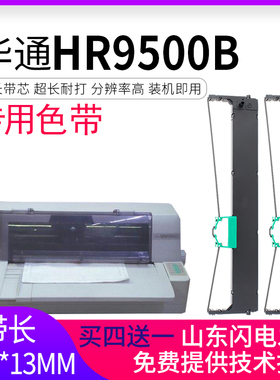 逸文 兼容富士通无锡华通HR9500B色带架DPK9500GA PRO色带9500GAPRO车管所验车站4S店专用打印机墨盒框芯