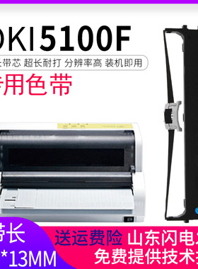 适用OKI5100F色带架OKI5200F打印机色带OKI5150FS OKI5500F OKI7000F OKI7700F MICROLINE 5800F 5600F 5250F