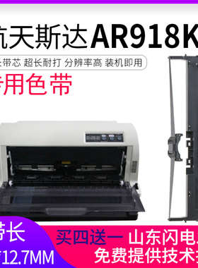 适用航天斯达AR918KII色带架AR970KII 970+ AR919K AR999KII框芯AR980KII 990KII 950KII 960KII AR918K 917K