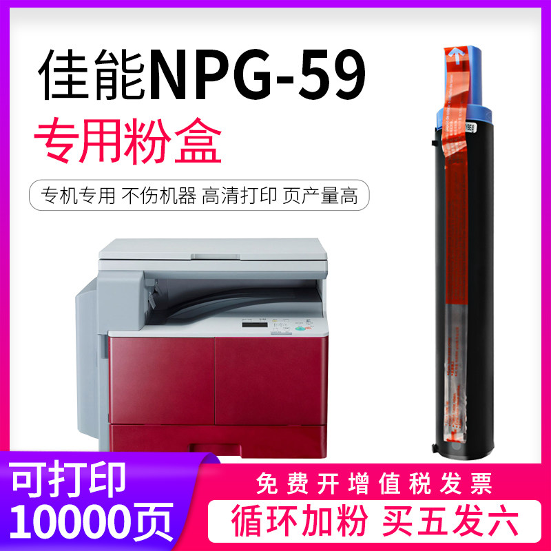 逸文适用佳能2204l粉盒2206icanon npg-59 2204l 2002g 2202l 2204ad