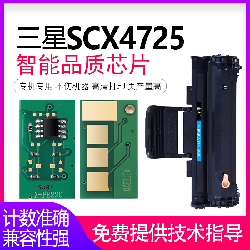 逸文兼容三星SCX-4521HS芯片 4321HS 4321NS 4725FN硒鼓配件芯片 4621ns 4725FH 4821HN 4021S 4650F/N芯片