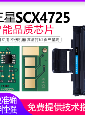 逸文兼容三星SCX-4521HS芯片 4321HS 4321NS 4725FN硒鼓配件芯片 4621ns 4725FH 4821HN 4021S 4650F/N芯片