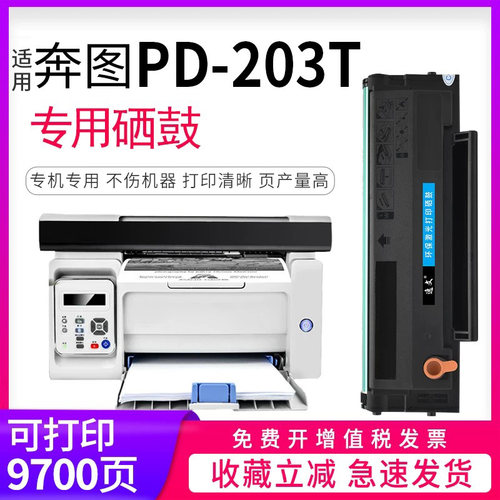 逸文奔图硒鼓复印一体机碳粉盒
