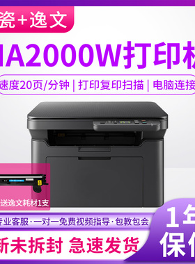【1年全国联保】MA2000黑白激光打印机PA2000/PA2000W USB连接单功能打印机MA2000w无线连接家用多功能一体机