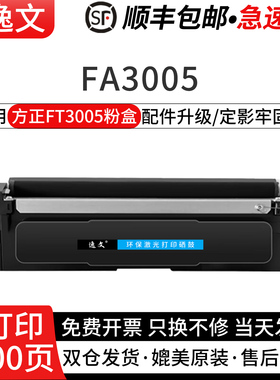 逸文适用方正FT3005K黑色粉盒FA3005 FT3005M黑红双色激光打印机碳粉盒FD3005M红色鼓架FD3005K黑色硒鼓组件