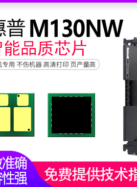 适用惠普M132a/nw/fw M227fdw/dw/sdn M130nw M104w/a M203dw/dn 102a/w打印机芯片cf217a cf230a cf218a硒鼓