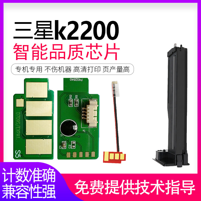 逸文适用三星SAMSUNG MLT-D707粉盒芯片激光打印复印机R707 k2200 2200DN硒鼓芯片计数器_虎窝淘
