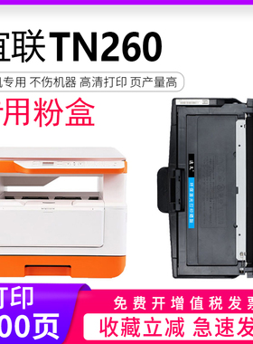 逸文 适用 宜联TN260粉盒Elean VLS1601B墨粉盒VLM2601B碳粉仓DR260U硒鼓2501B 3093B黑白激光一体打印机晒鼓