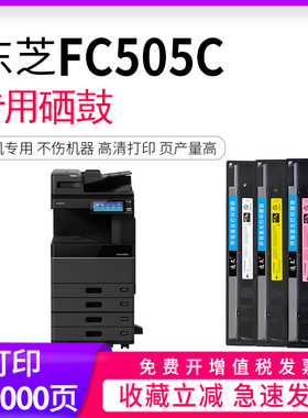 逸文适用东芝FC-505C粉盒E-STUDIO 2000AC/2500AC碳粉墨盒2505AC/3005AC复印机硒鼓3505AC/4505AC/5005AC载体