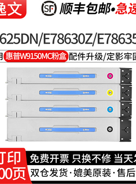 适用惠普W9150MC粉盒E78625dn E78630z E78635dn E78625z打印机碳粉盒W9140MC四色墨盒9150专用芯片