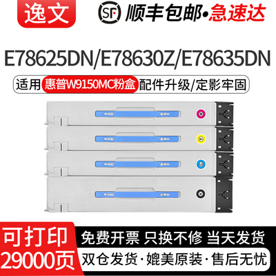 适用惠普W9150MC粉盒E78625dn E78630z E78635dn E78625z打印机碳粉盒W9140MC四色墨盒9150专用芯片