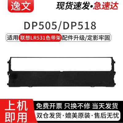 逸文适用联想LR531色带架