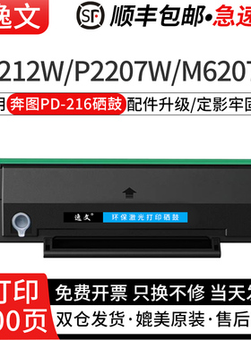 逸文适用奔图PD-216硒鼓P2212W P2207W M6207W P2208W学习版PD216s激光打印机墨盒M6212W M6208W易加粉碳粉盒