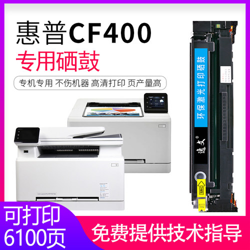 惠普易加粉彩色激光打印机晒鼓