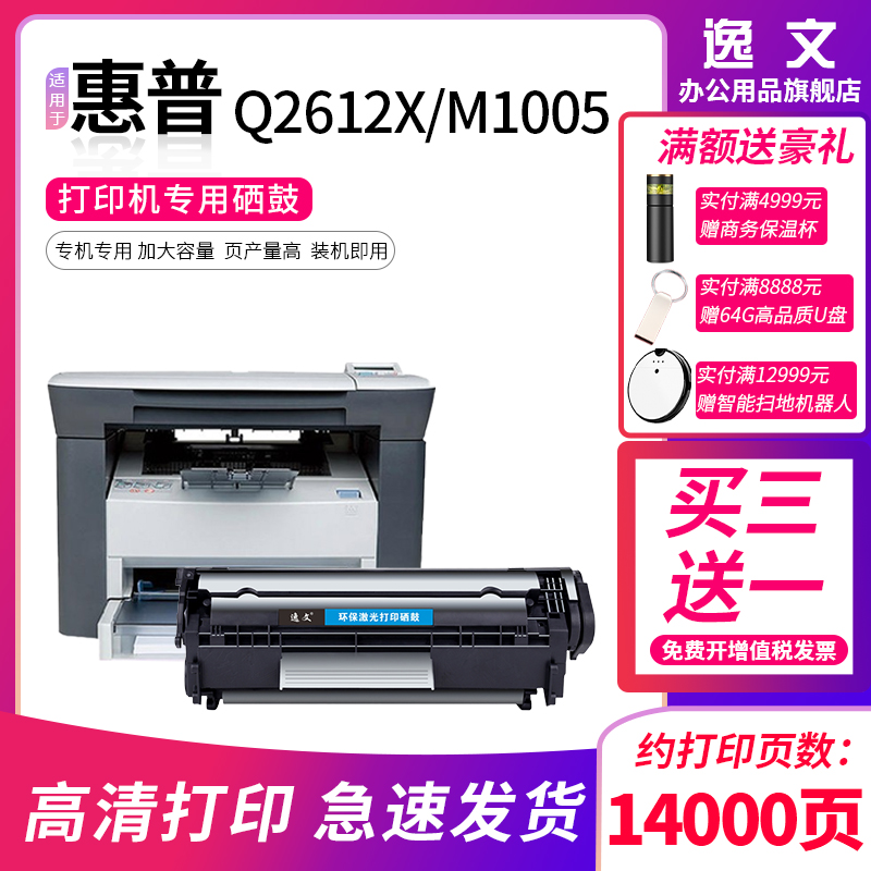 惠普LaserJetM1005mfp打印硒鼓