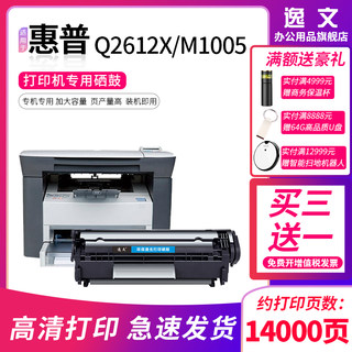 适用惠普LaserJet M1005mfp打印机1020plus硒鼓1010 1022 1018 3050易加粉Q2612A碳粉hp12a佳能lbp2900墨粉盒