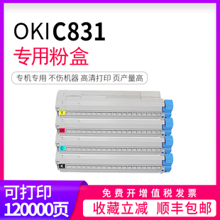 逸文适用OKI C831dn碳粉盒C831 C841打印机墨粉盒C811dn C831dn打印机硒鼓鼓架粉盒