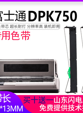 适合富士通DPK750色带架DPK760 DPK700K DPK770E DPK2780K 6630K DPK2080 FR750B色带DPK970 1580芯P001N0003