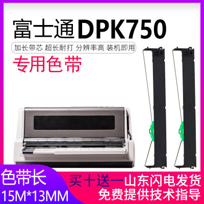 适合富士通DPK750色带架DPK760 DPK700K DPK770E DPK2780K 6630K DPK2080 FR750B色带DPK970 1580芯P001N0003