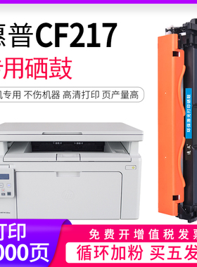 逸文适用于惠普CF217A粉盒m130nw打印机硒鼓HP17A m102w M130a m130fn fw一体机墨盒仓M102a碳粉CF219A成像鼓