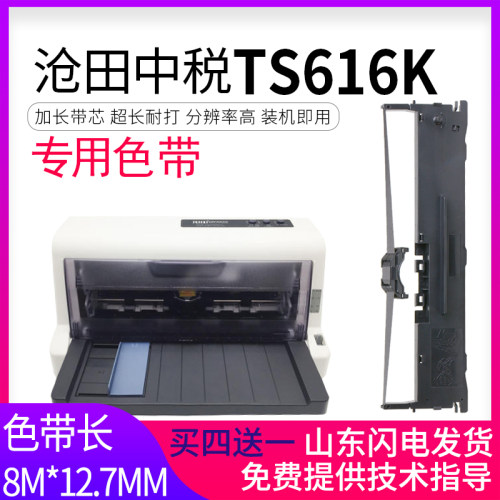 适用沧田中税TS616K色带架TS612K TS619K金税TC717K TC818K TC919K TC718K CT660KII中沧中税DT-870+墨盒框芯