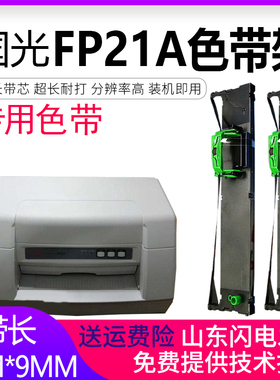 逸文  适用国光FP21A色带架FP21K色带框GEIT FP21X兼容四通OKI5960墨盒 色带架 色带芯 针式打印机 专用 色带