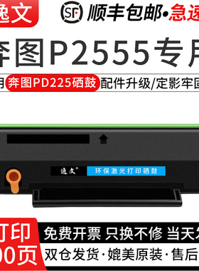 逸文适用奔图PD225易加粉硒鼓 PANTUM P2555黑白激光打印机m6507n墨盒 PD225碳粉盒