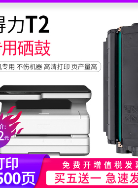 逸文适用得力T2硒鼓墨盒碳粉墨粉M2000DW M2000DNW M2000N DN NW P2000D P2000W 2000激光复印机打印机粉盒仓