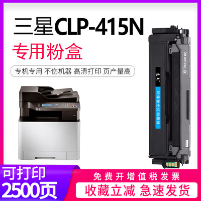 逸文适用Samsung三星CLP-415N硒鼓CLT-504S中文版打印机CLX-4195N/FW粉盒C1810W墨盒三星ML504硒鼓粉墨盒碳粉