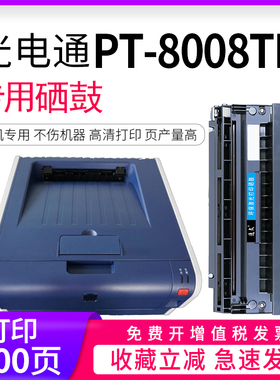 逸文适用光电通OEP102D硒鼓 PT-8008TR专用双色激光打印机墨盒PT-8008TB黑色 红色8008保密墨粉盒碳粉 一体式
