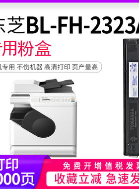 逸文适用东芝2323粉盒2523粉盒2822am 2523ad 2323am 2823am碳粉2829a 东芝e-studio东芝t-2323c粉盒媲美原装
