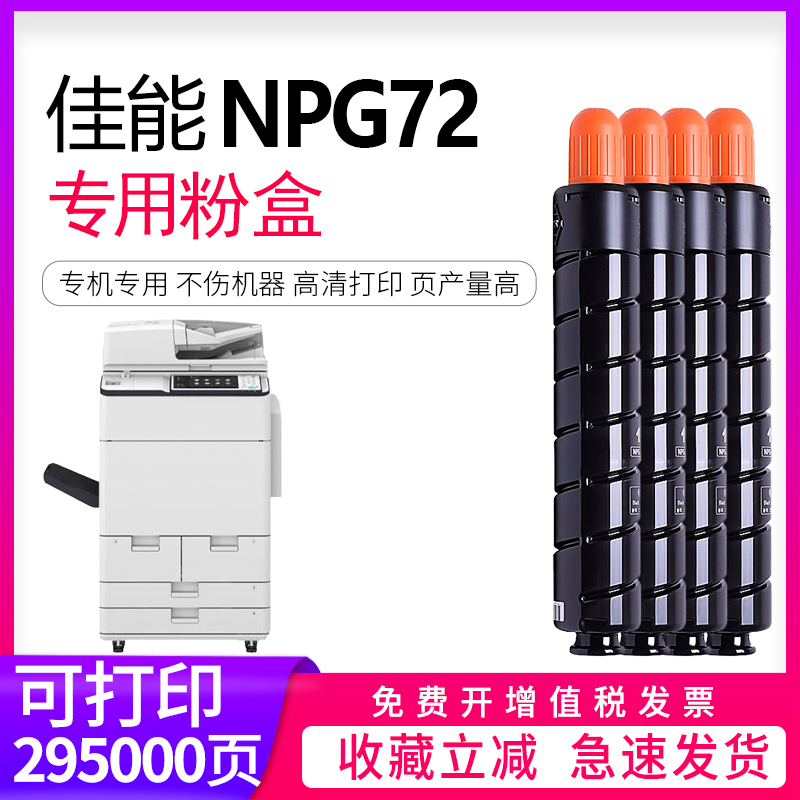 【逸文原品质墨粉仓】适用佳能NPG-72粉盒IRC7565 C800彩色粉盒C600 C700复印机墨粉 C7580墨粉C7570 C60碳粉