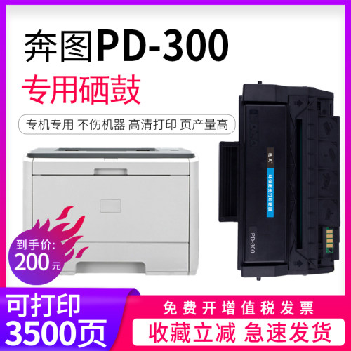 逸文奔图硒鼓墨粉盒