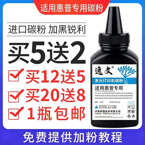 逸文适用hp1010打印机