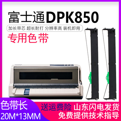 适合FUJITSU富士通DPK850色带架DPK860 DPK870 FR850B色带DPK850E DPK850K DPK860E DPK870K打印机墨盒框含芯