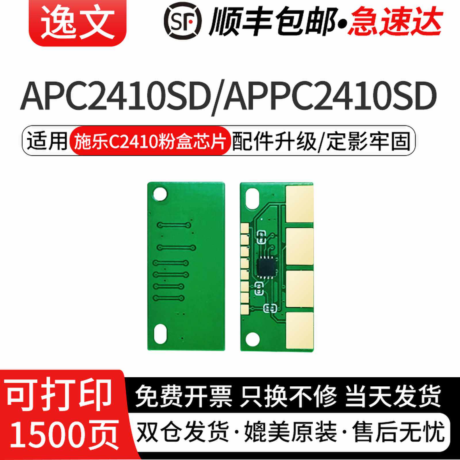 逸文适用富士胶片C2410芯片