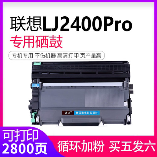 联想打印一体机硒鼓墨盒