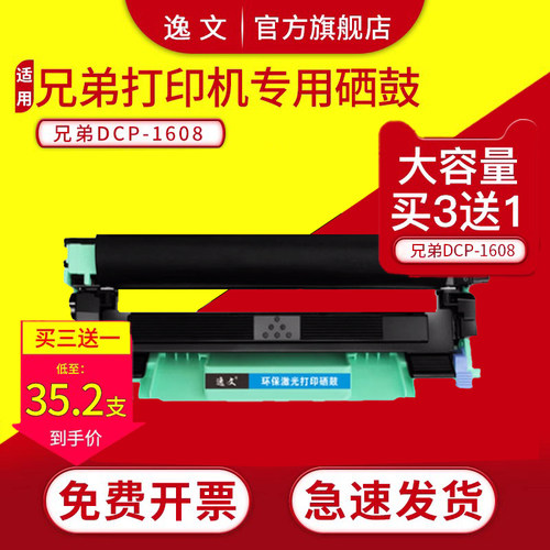 逸文适用一体机硒鼓粉盒