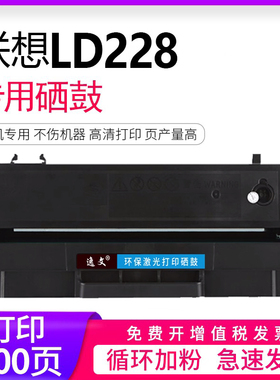 逸文适用联想小新打印机m7208w硒鼓m7268w粉盒LJ2208w LJ2218W M7218w碳粉2268w墨盒联想LD228晒鼓lt2268墨粉
