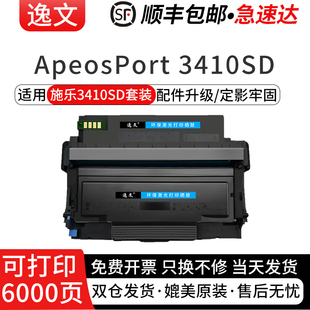 逸文适用富士施乐3410SD粉盒富士胶片ApeosPort  3410SD激光打印机硒鼓CT203485 CT203484碳粉盒3410SD硒鼓