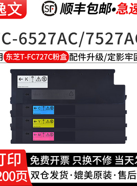 逸文适用东芝T-FC727C粉盒E-STUDIO FC-6527AC FC-7527AC彩色激光打印机墨粉盒T-FC727K/C/Y/M四色碳粉盒套装