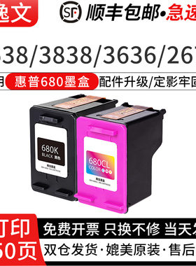 逸文适用惠普680XL墨盒HP Deskjet3638 3838 3636 2678 5088 2676 2677 2678 4678 45383776喷黑彩色打印机