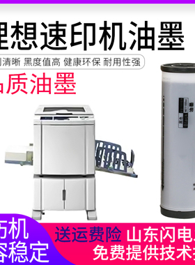 逸文适用RISO理想ES油墨EV3750C数码速印机EV3760C EV3790C EV5790C EV2590C一体机EV2560C印纸油墨RZ230版纸